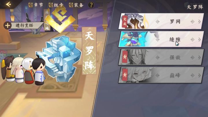 明【魔临幻瞑攻略】第二章天罗阵·缝隙截图