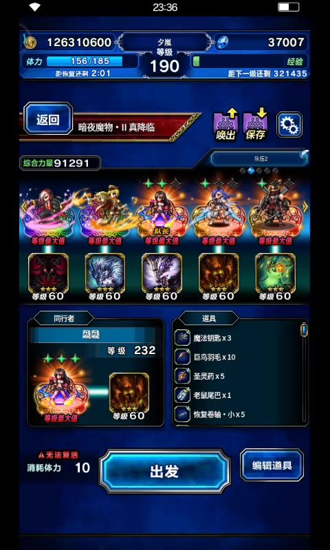 真降临暗夜魔物II攻略截图