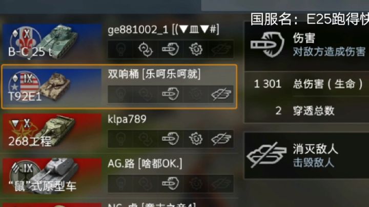 E100歼击车预判打法截图