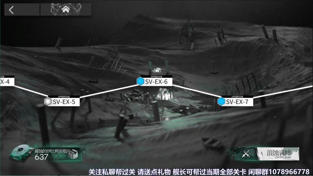 【明日方舟】SV-EX-6突袭  银灰单核攻略截图
