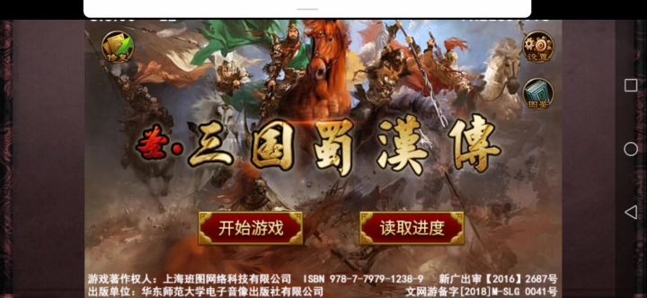 赵云救黄忠截图