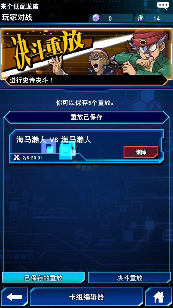 海马龙破坏内斗截图