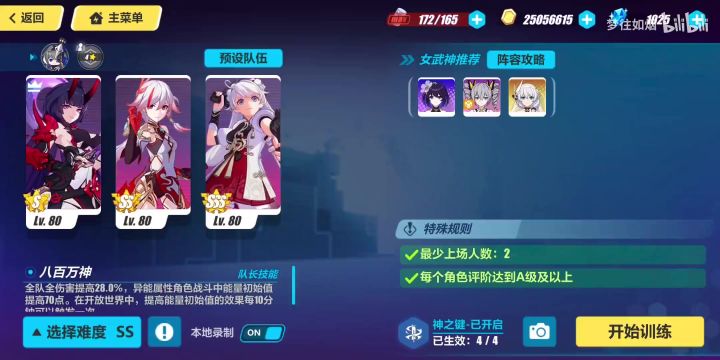 【崩坏3】【记忆战场终极区】雷炽圣龙虾30560+流程截图