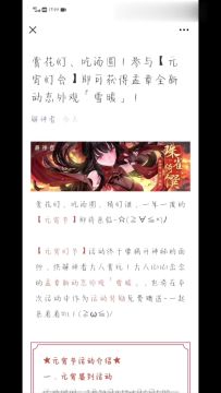 【解神者】赏花灯、吃汤圆！即可获得孟章全新动态外观「雪暖」！