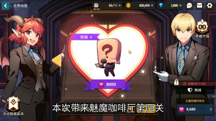 魅魔咖啡厅第四关截图