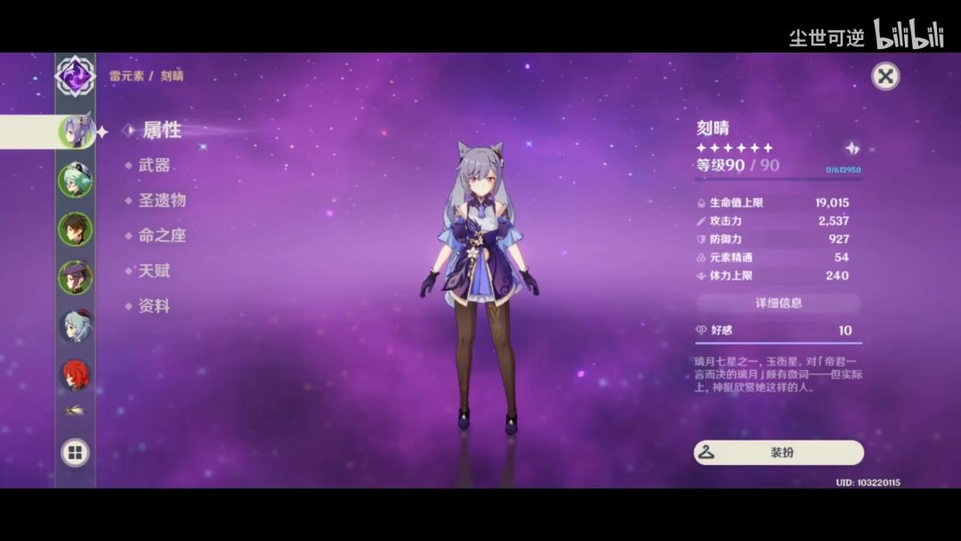 【原神】盾剑刻晴钟离体系新深渊12-3上半诠释何为雷霆万钧！独眼小宝双双把家还截图