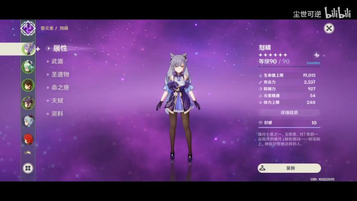 【原神】盾剑刻晴钟离体系新深渊12-3上半诠释何为雷霆万钧!独眼小宝双双把家还截图