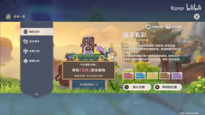 【原神1.3】版本新活动 “福至五彩”快速攻略流程 图文&视频截图