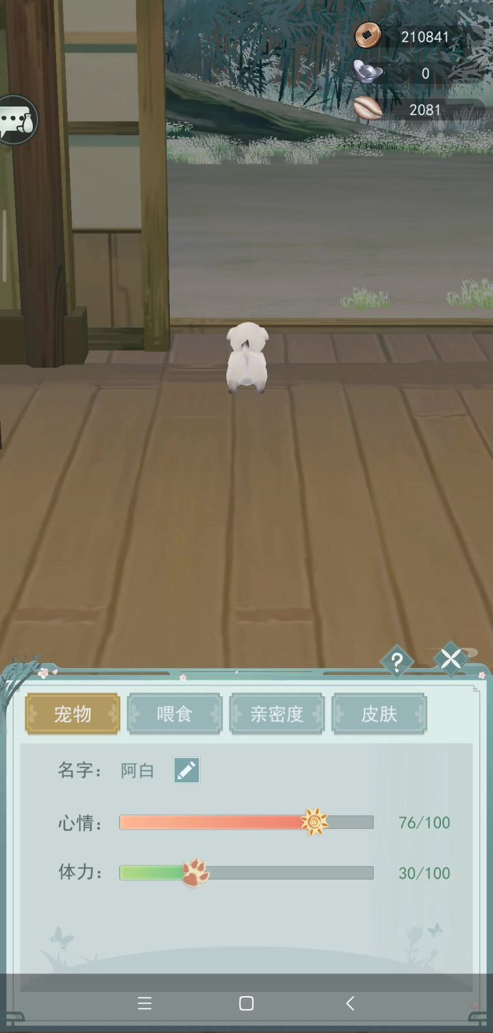 我可爱的阿白你在等谁截图