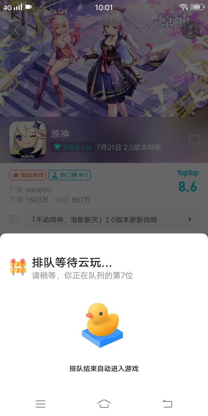 云玩排队截图