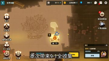 9-1全收集
