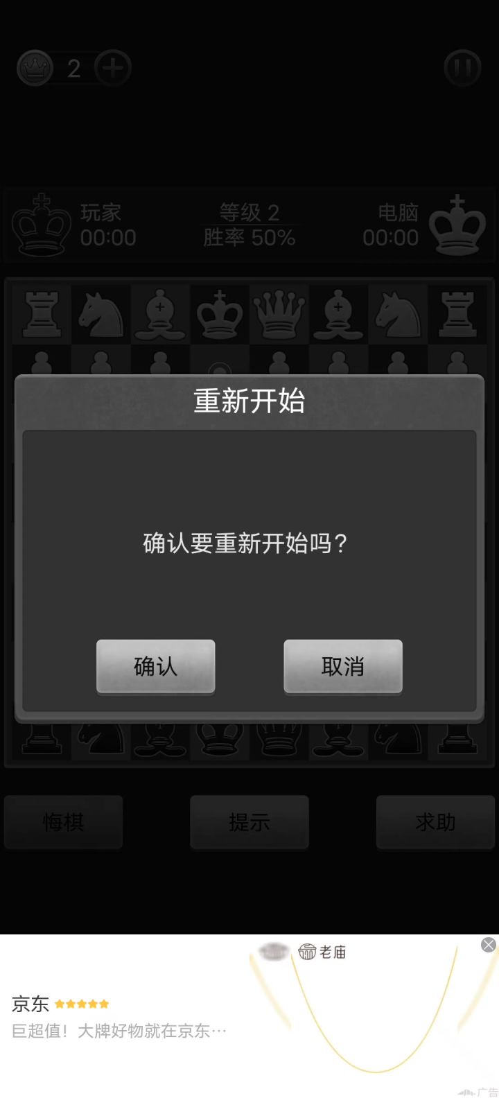 十多分钟绝杀电脑2级截图