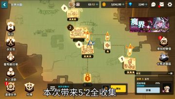 5-2全收集