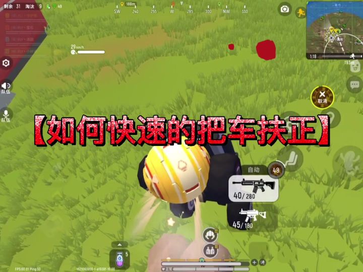 如何快速把车扶正截图