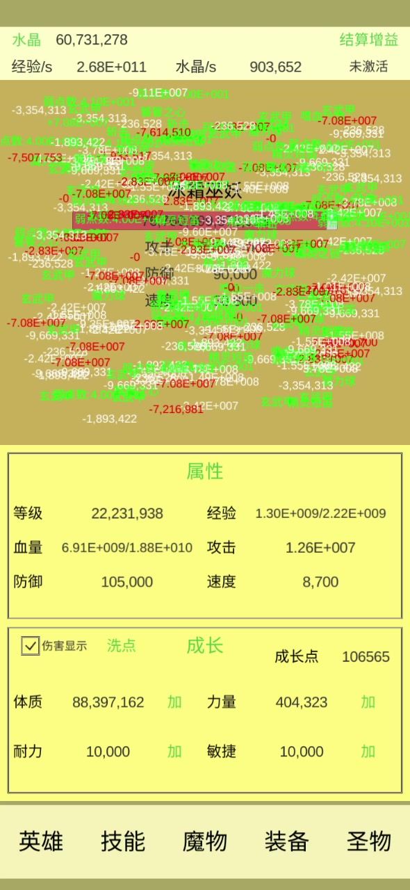 真就离谱玄幻伤害截图
