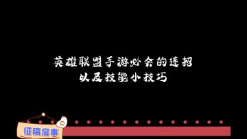 【lol手游】全英雄技能连招，竟然和端游一模一样，你都会用吗？