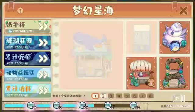 ⭐️梦幻星海［新任务］截图