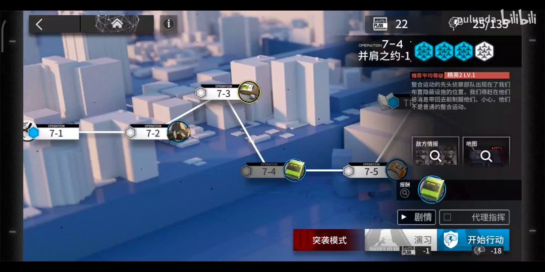 【明日方舟】7-4 聚酸酯组 3人(嵯峨) 速刷 信赖自律截图