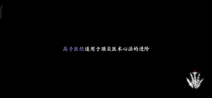 龙武帝极剑龙体怎么只可以2个技能获得加成了。截图