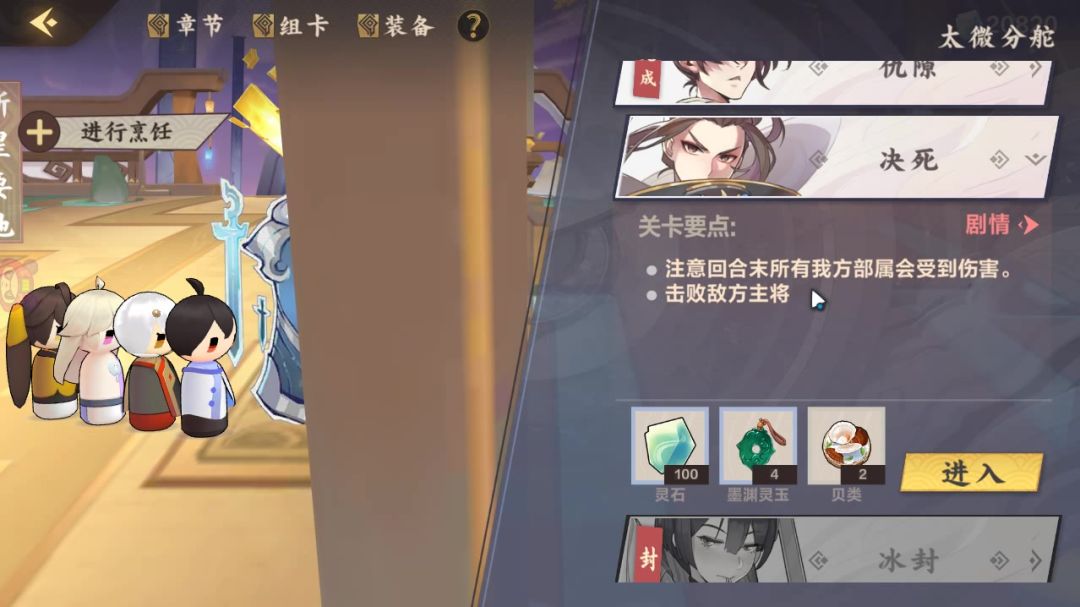 明【魔临幻瞑攻略】第二章太微分舵·决死截图