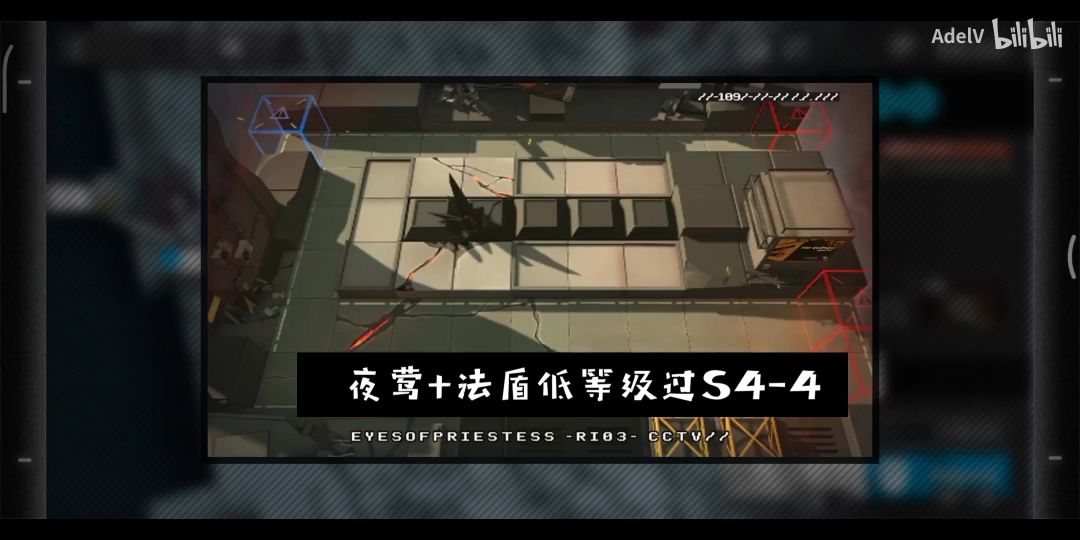 【明日方舟】低等级过S4-4(夜莺+法盾)截图