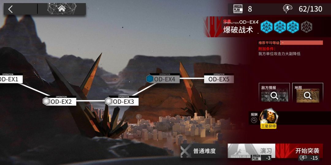 EX-4突袭截图
