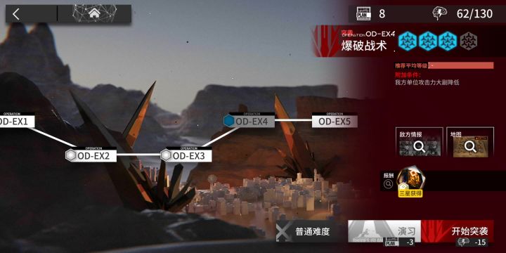 EX-4突袭截图