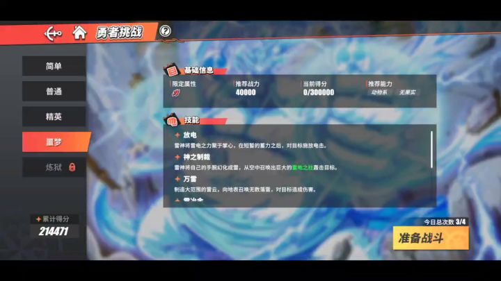 操作拉满才过雷神，战力不够太难打了截图