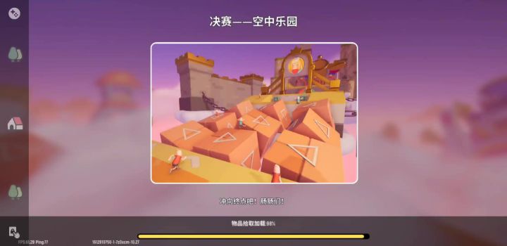 奔跑吧香肠——空中乐园决赛速通截图