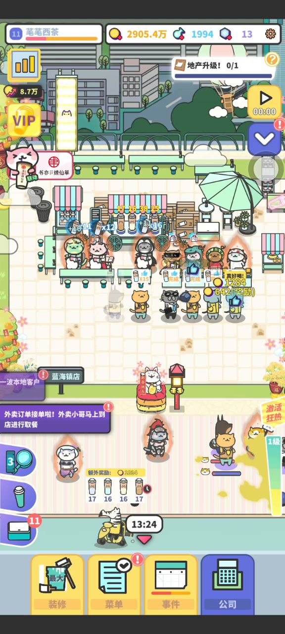 网红奶茶店截图