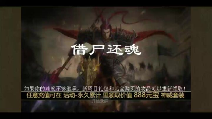 三国志吕布传三十六计之借尸还魂截图