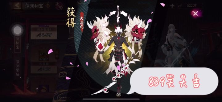 day27-阴阳师每日抽卡,活动出了大岳丸,出了一个黑蛋。截图