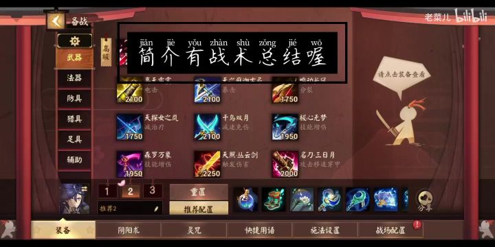 【决战平安京】感觉荒无力 荒总出装新思路:我当个刺客有何用截图