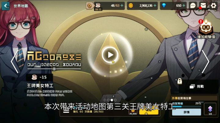 伯莱坞往事第三关王牌特工全收集截图