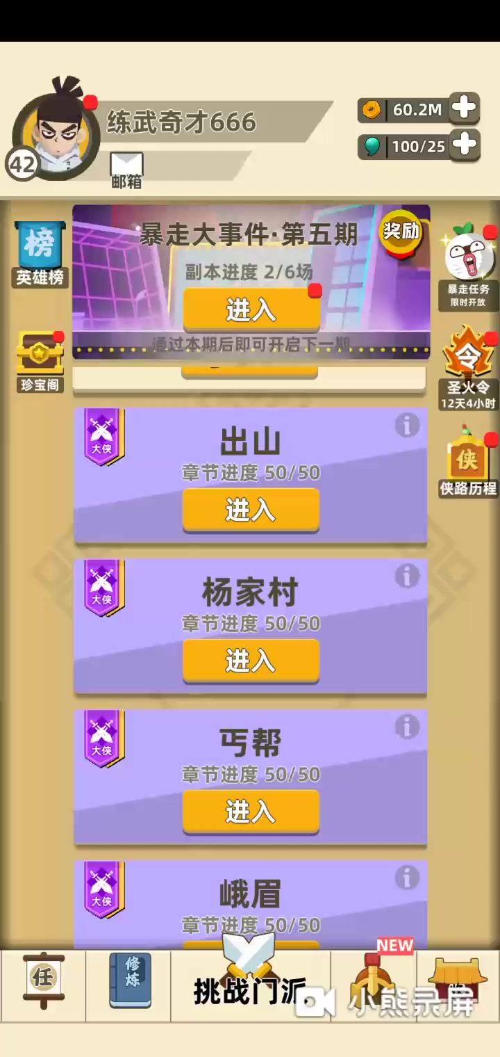 20~30级倚天剑通关大侠丐帮截图