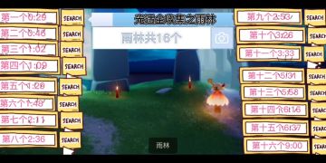 光遇全收集之雨林