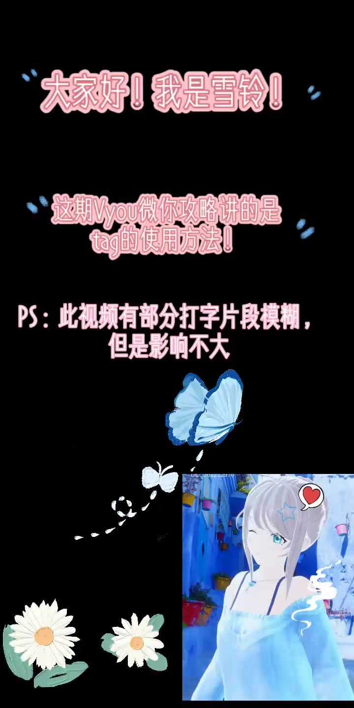 【Vyou微你】新手攻略——tag的正确使用方式截图