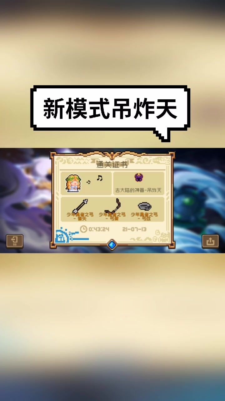 新模式最强bug，无伤过吊炸天截图