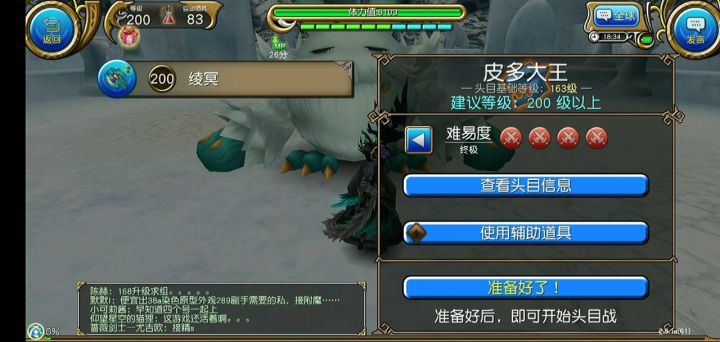 龙牙无伤4:04四星皮多大王截图
