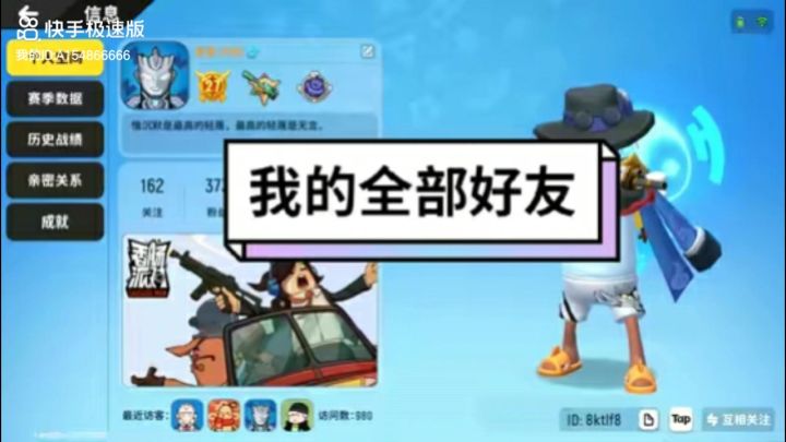 全部好友啦截图