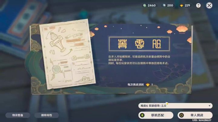 【原神】机关棋谭2.0倍率挂机通关截图