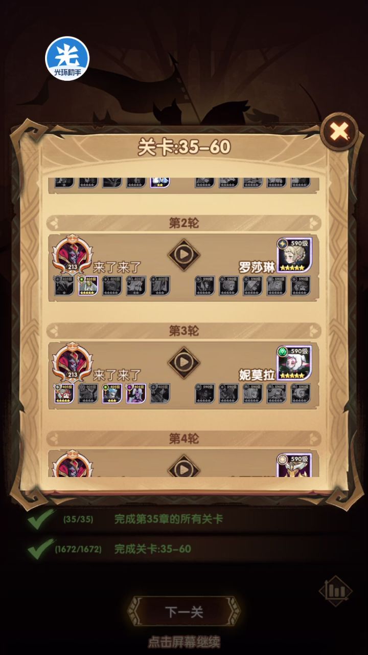 35章 35-60推图告一段落截图