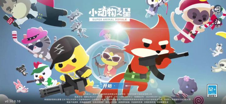 手游试玩:小动物之星手机版来了!2D卡通休闲吃鸡游戏,清新画风截图