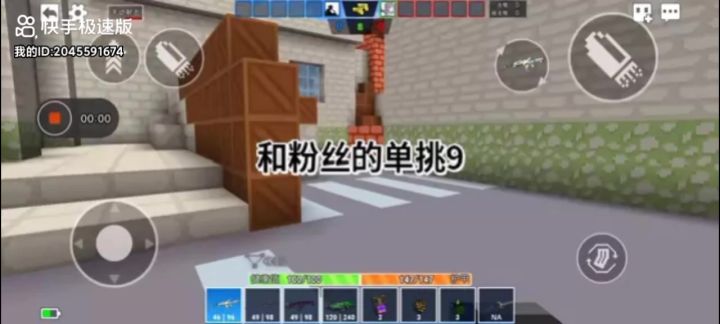 和粉丝单挑9截图