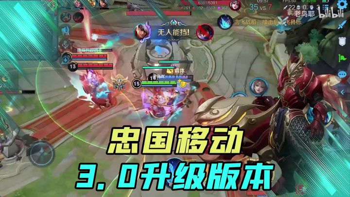 【王者荣耀】老鸟:忠国移动3.0版本,绕敌方水晶转三圈!截图