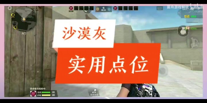 cF手游:沙漠灰实用点位(纯干货),本视频均为雾某被击杀和阴人点位截图