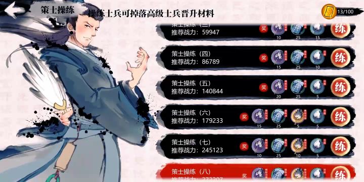 【盾策】操练策队第7层越战攻略截图