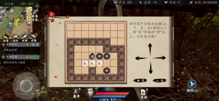 云思思密道推箱子截图