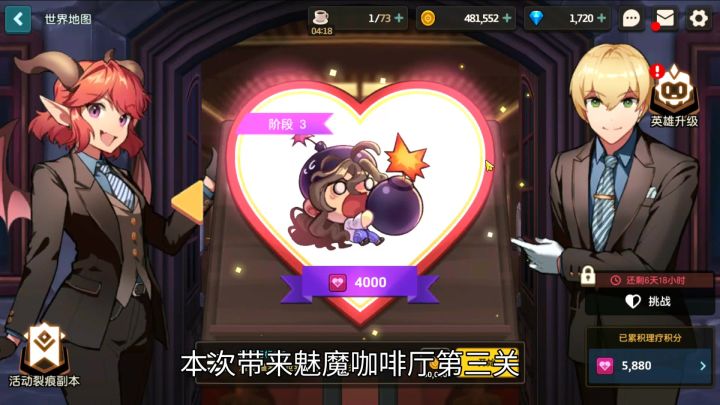 魅魔咖啡厅第三关截图