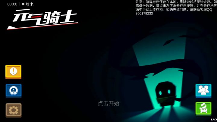 素颜相机骑士三技能，我是不是很聪明？截图